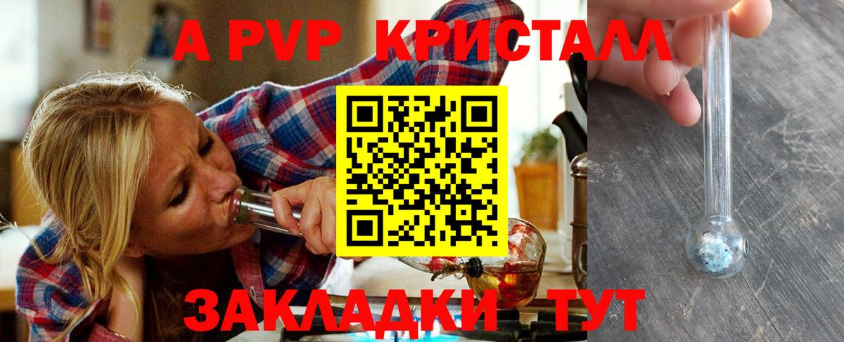 A-PVP кристаллы  Вход с VPN  Корсаков  А ПВП  A PVP кристаллы  Alfa_PVP кристаллы 