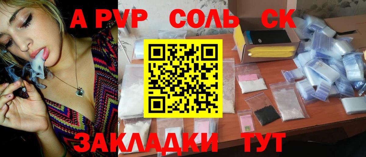 Alpha PVP СК Корсаков
