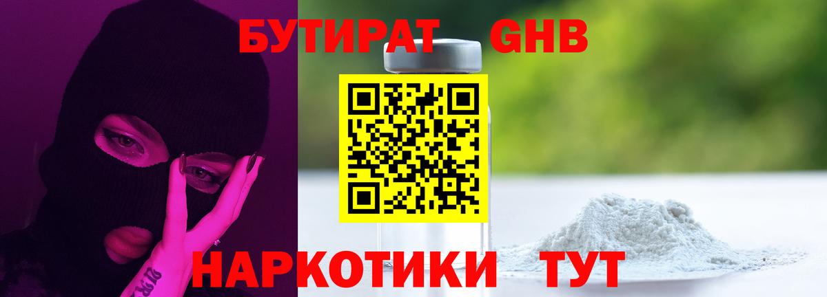 БУТИРАТ оксана Корсаков