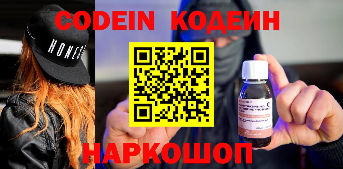 Кодеиновый сироп Lean напиток Lean (лин)  Вход с VPN  Корсаков  Кодеиновый сироп Lean Purple Drank 