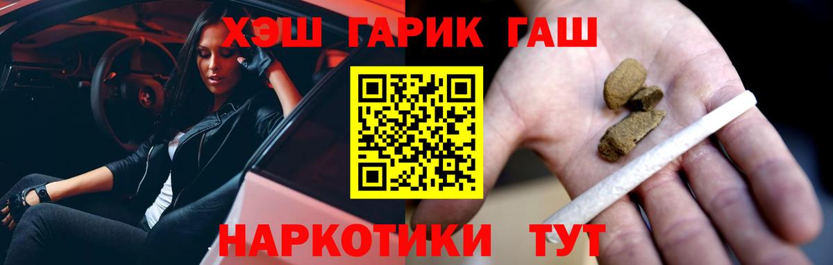 ГАШ гашик Корсаков