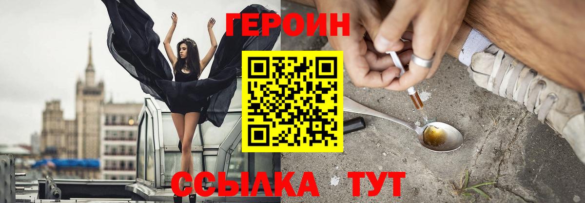 ГЕРОИН Heroin Корсаков