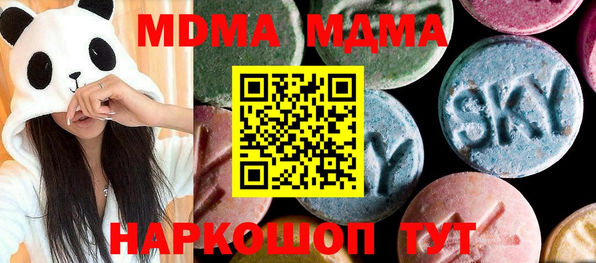 МДМА  МДМА кристаллы  Корсаков  Вход с VPN  MDMA Molly 