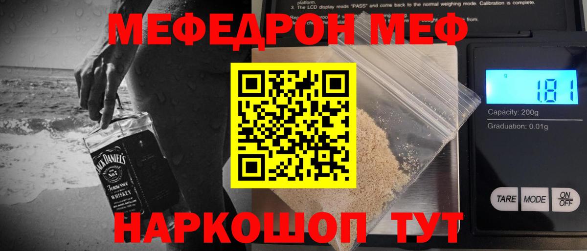 Меф  Корсаков