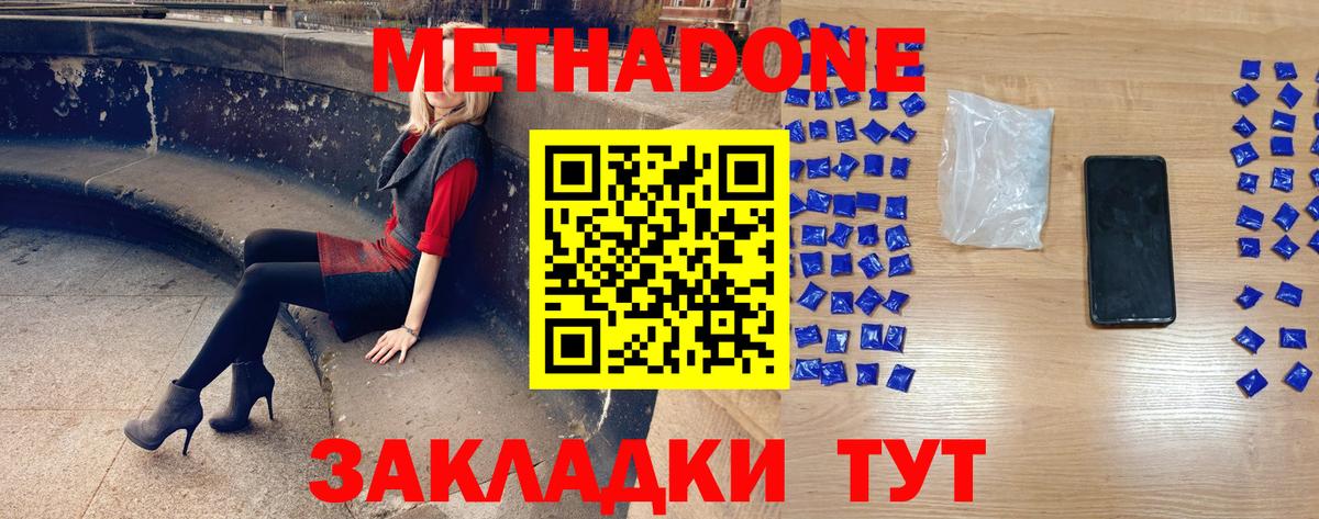 МЕТАДОН methadone  МЕТАДОН methadone  Корсаков  Вход с VPN 