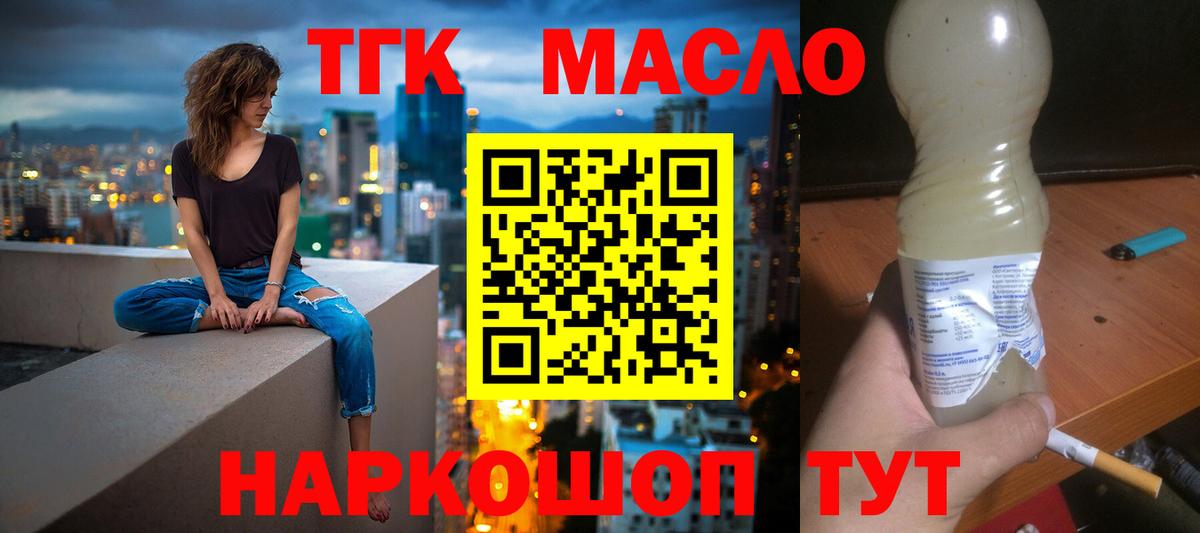 купить закладку  Вход с VPN  Корсаков  Дистиллят ТГК THC oil  Дистиллят ТГК гашишное масло 